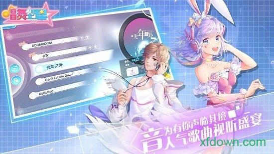 唱舞全明星测试服截图0