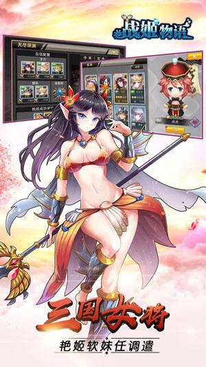 战姬物语手游截图3