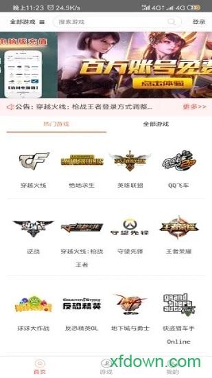 借号游免费版截图2