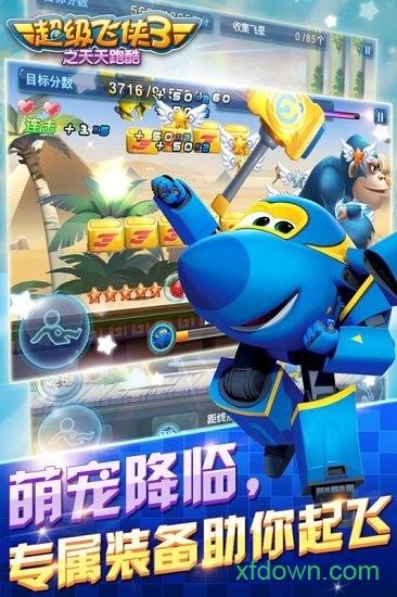 九游超级飞侠3之天天跑酷最新版截图1