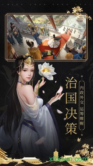 明朝风云九游版截图0