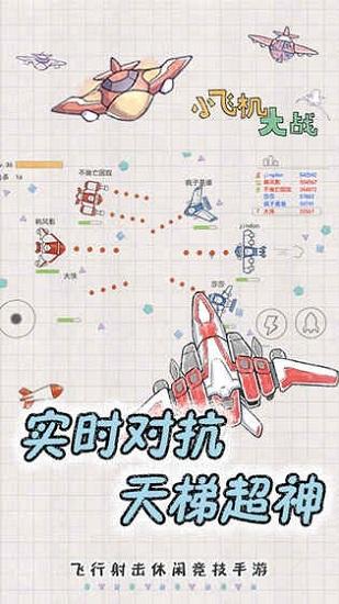 小飞机大作战最新版截图2