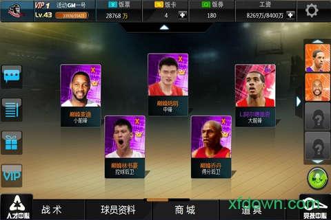 范特西篮球大亨ol手游截图1