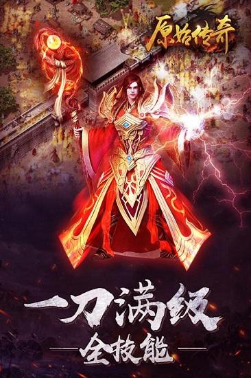 原始传奇qq微信版截图1