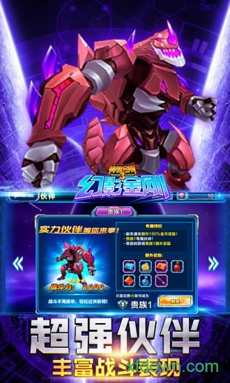 神兽金刚3幻影金刚中文版截图2