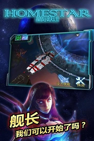 星际跃迁九游手游截图2