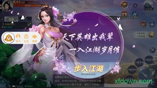 天剑传说截图0