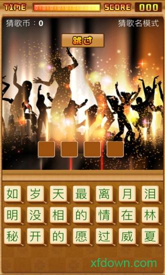 疯狂猜歌名最新版截图0