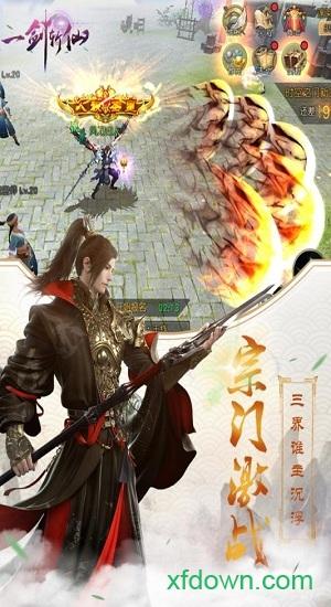 一剑斩仙变态版截图1