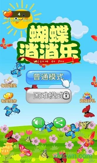 蝴蝶消消乐游戏截图1