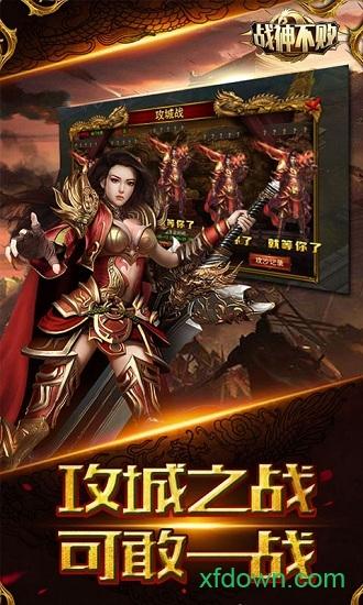 战神不败小米版截图0