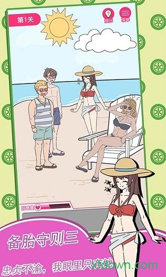 备胎的自我修养游戏截图0