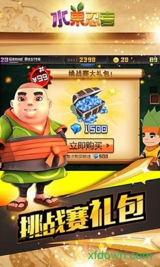 水果忍者单机中文版截图3