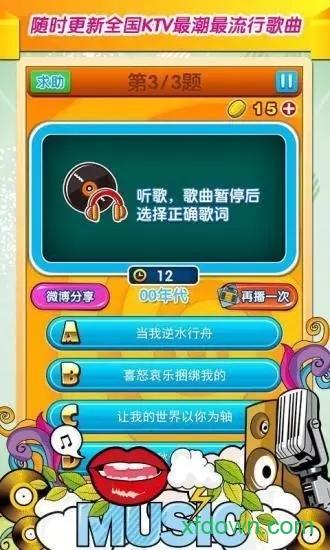 我要猜歌词最新版截图1