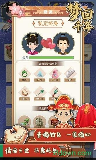 梦回千年手游截图1