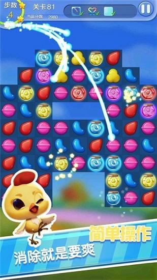 开心消消消手游截图2
