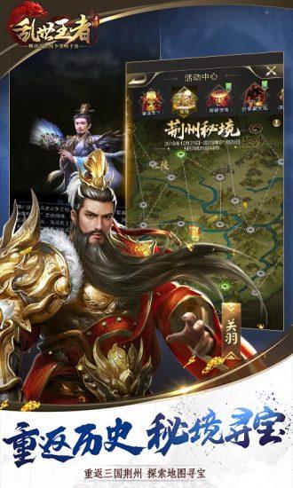 乱世王者满v变态版截图2