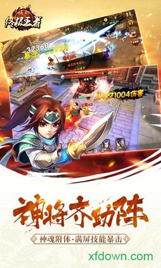 崛起终极王者截图2