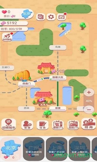 高铁时代红包版截图1