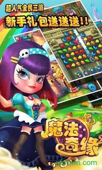魔法奇缘截图0