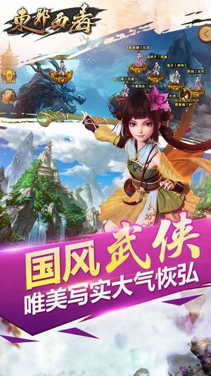 东邪西毒手游截图2