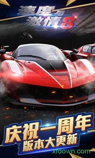 速度与激情8截图0