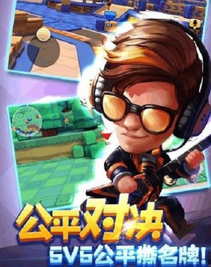 奔跑吧王牌手游截图1