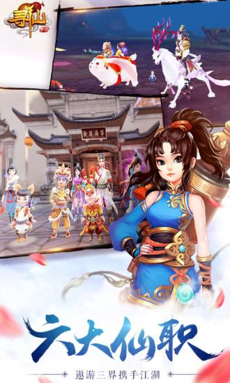 寻仙九游最新版截图2