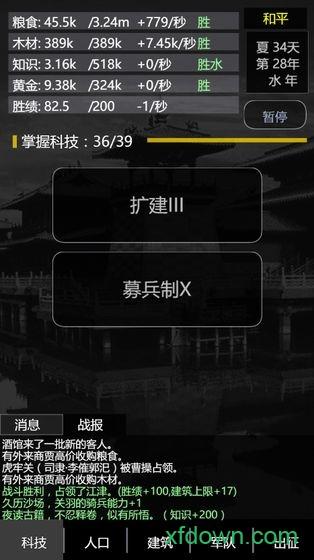 三国之轮回测试版截图1
