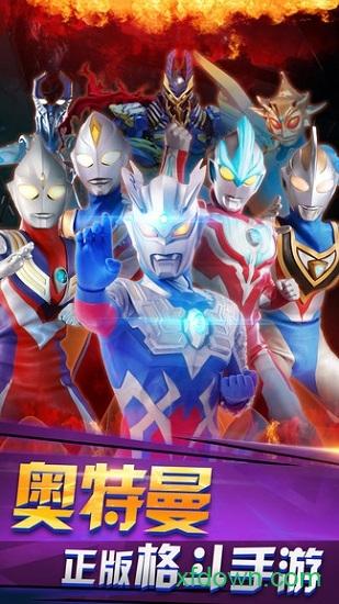 奥特曼之热血格斗截图2