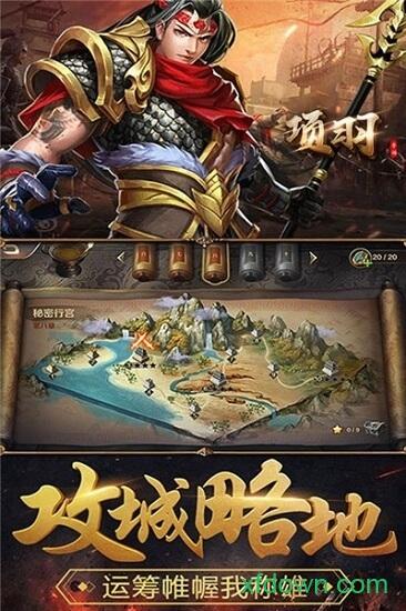 项羽百度版截图0