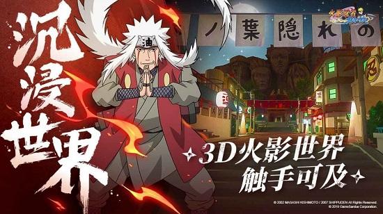 火影忍者守护木叶最新版截图3