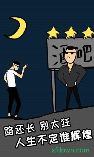 土味小伙游戏