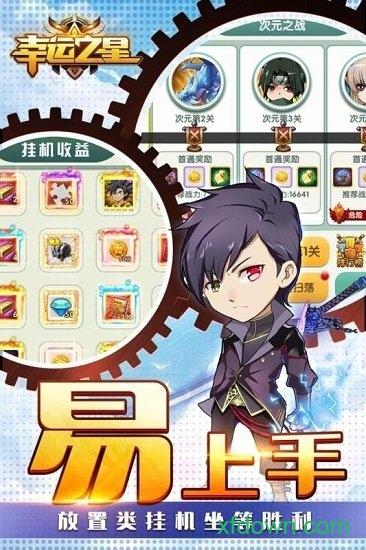 幸运之星截图1