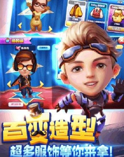 奔跑吧王牌手游截图0