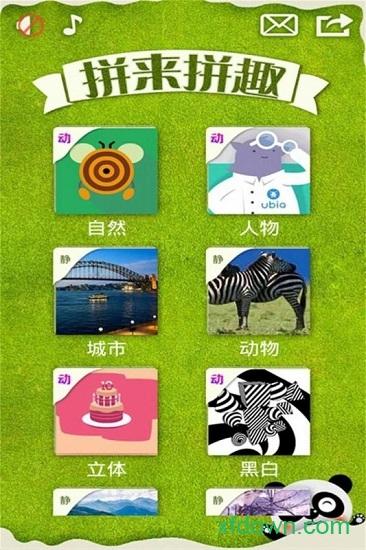 拼来拼趣最新版截图0