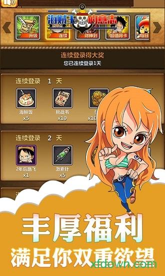 海贼王的意志星耀版截图2