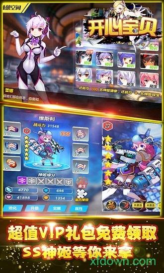 开心宝贝星耀版截图1