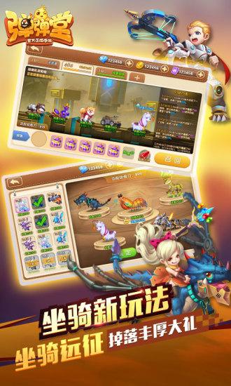 弹弹堂九游客户端截图2