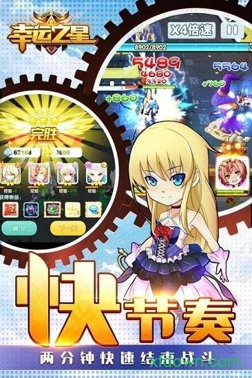 幸运之星截图0