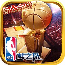 nba梦之队百度版