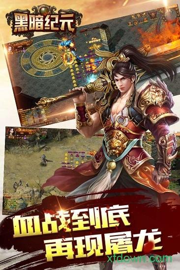 黑暗纪元公益服截图0