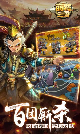 萌将三国满v版游戏截图1