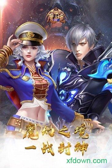 魔境九游版截图0