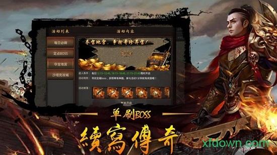 超变传奇单机版截图1