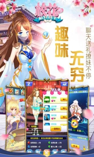 校花的贴身高手变态版截图2