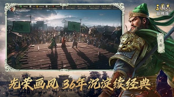 三国志战略版uc客户端截图3