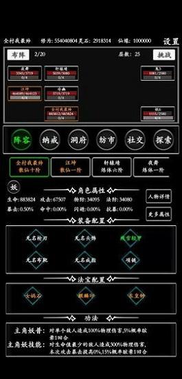 无尽修真路最新版截图3
