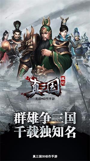 真三国战记bt版截图3
