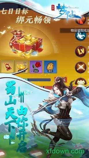 梦仙ol截图1
